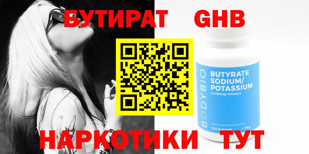 Всеволожск  БУТИРАТ  Вход с VPN  БУТИРАТ BDO 