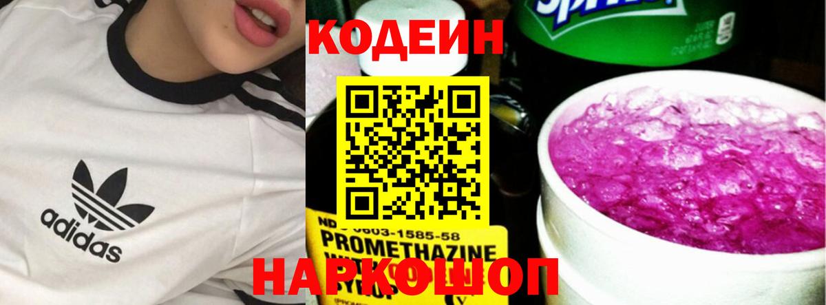 Кодеин Purple Drank  Codein Purple Drank  Вход с VPN  Всеволожск 